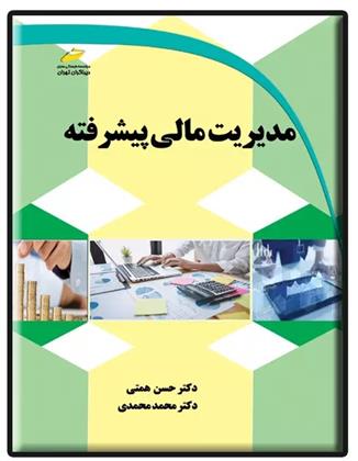 کتاب مدیریت مالی پیشرفته;