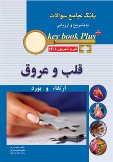 کتاب قلب و عروق;