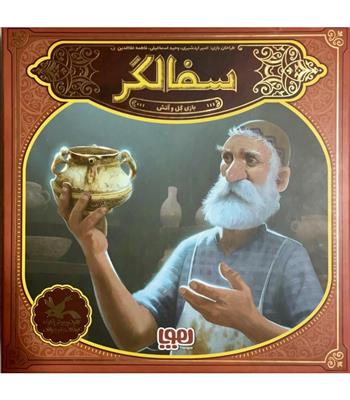  بازی سفالگر;