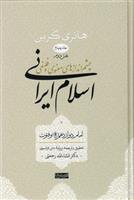 کتاب اسلام ایرانی (جلد چهارم) بخش دوم;