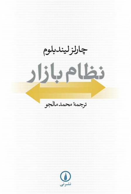 کتاب نظام بازار;