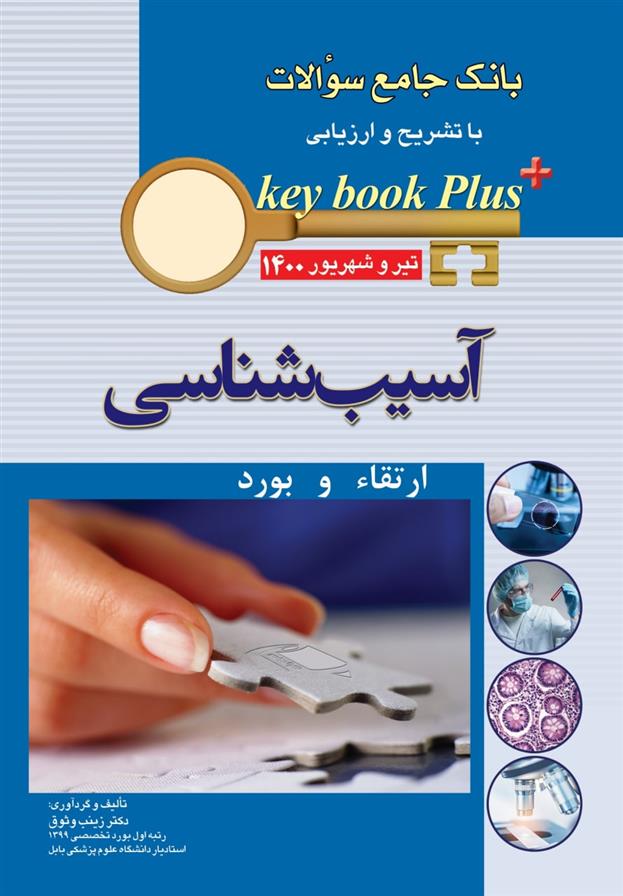 کتاب آسیب شناسی;