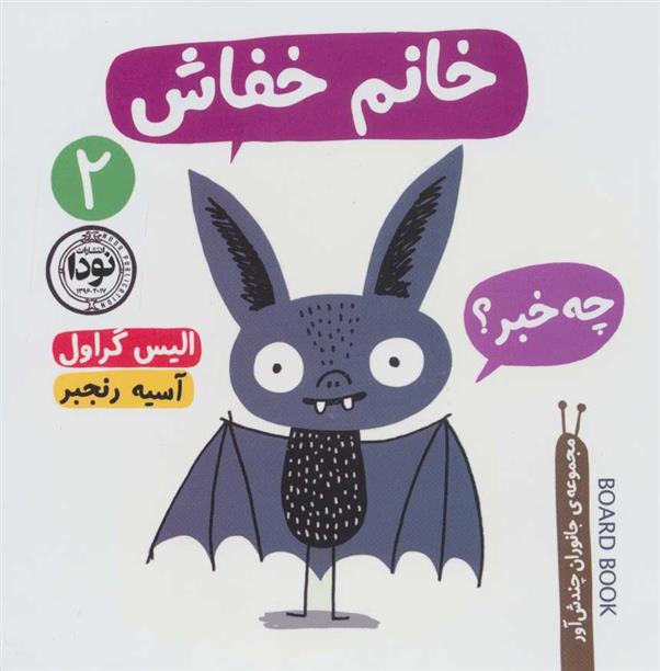 کتاب خانم خفاش;