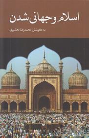 کتاب اسلام و جهانی شدن;