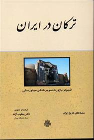 کتاب ترکان در ایران;