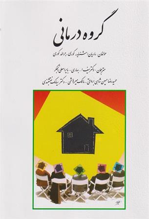 کتاب گروه درمانی;