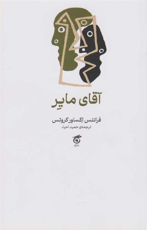 کتاب آقای مایر;