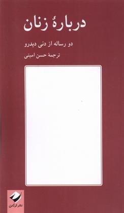 کتاب درباره زنان;