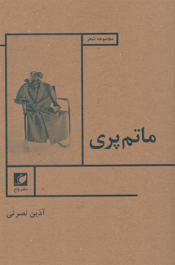 کتاب ماتم پری;