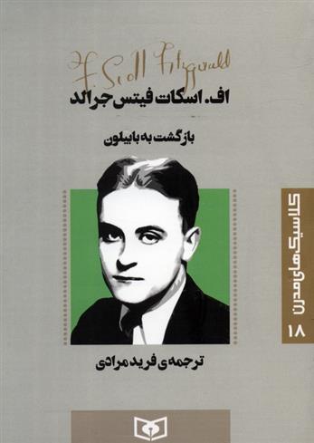 کتاب بازگشت به بابیلون;