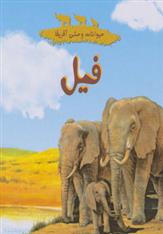 کتاب فیل;