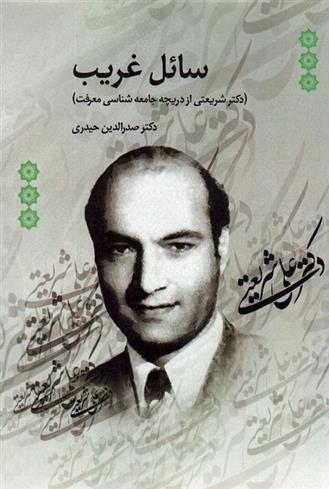 کتاب سائل غریب;