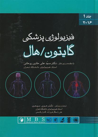 کتاب فیزیولوژی پزشکی;