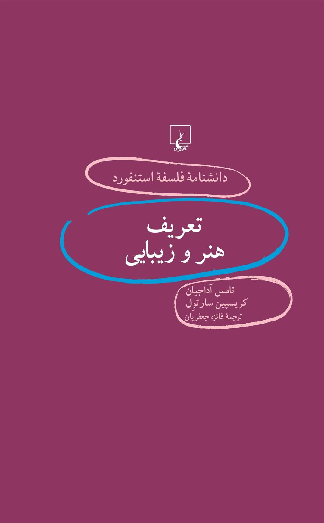 کتاب تعریف هنر و زیبایی;