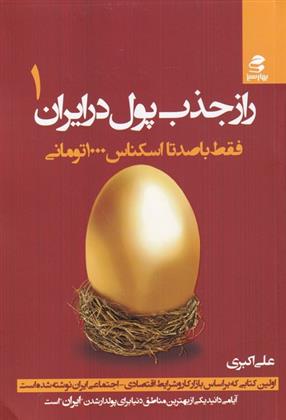 کتاب راز جذب پول در ایران (1);