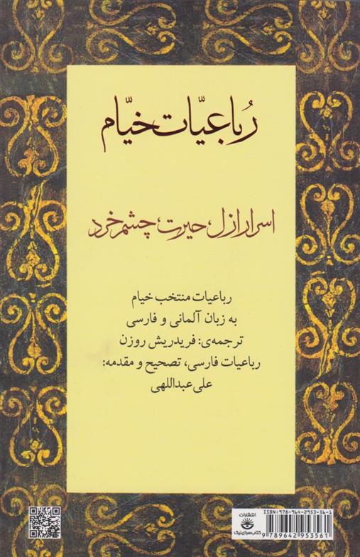 کتاب رباعیات خیام (فارسی، آلمانی);