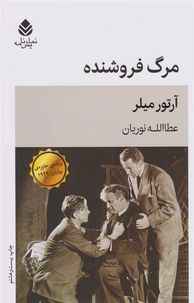 کتاب مرگ فروشنده;