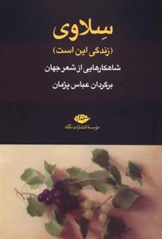 کتاب سلاوی (زندگی این است);