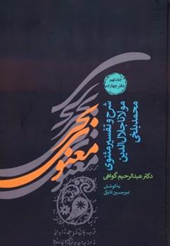 کتاب بحر معنوی (جلد 9 و 10);