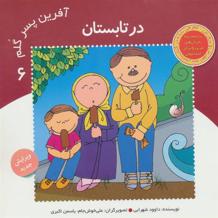 کتاب آفرین پسر گلم 6;