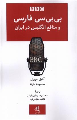کتاب بی بی سی فارسی;