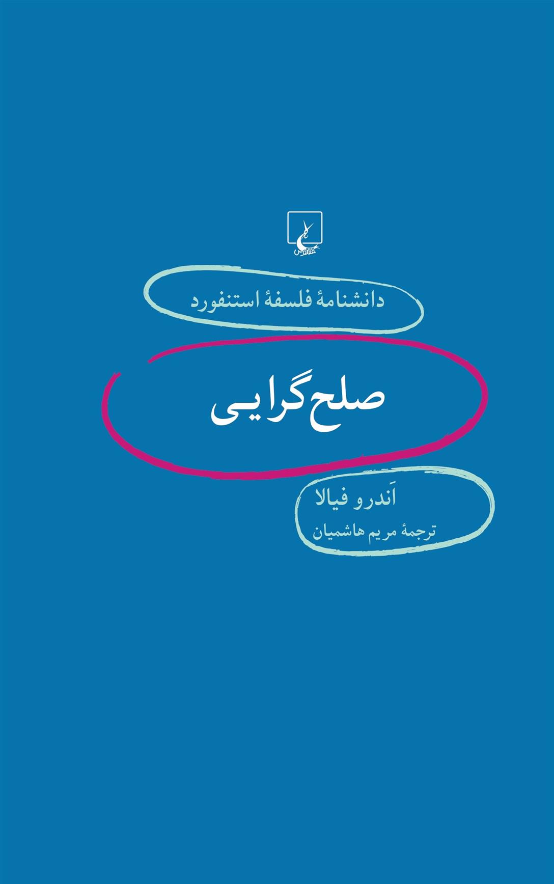 کتاب صلح گرایی;