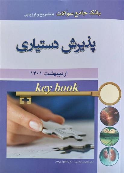 کتاب پذیرش دستیاری;