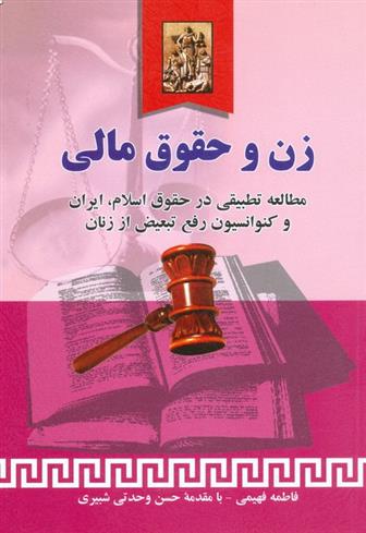 کتاب زن و حقوق مالی;