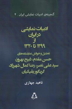 کتاب ادبیات نمایشی در ایران از 1299 تا 1320;