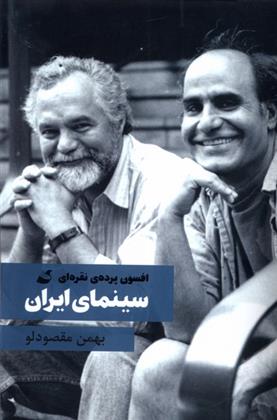 کتاب سینمای ایران;