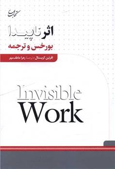 کتاب اثر ناپیدا;