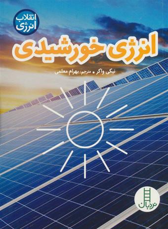 کتاب انرژی خورشیدی;