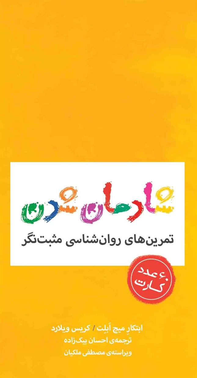 کتاب شادمان شدن;