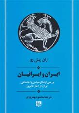 کتاب ایران و ایرانیان;