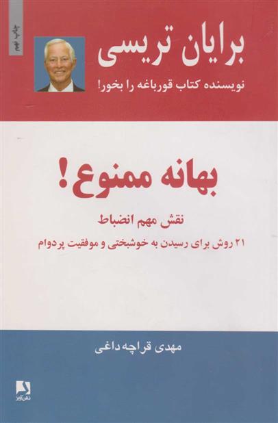 کتاب بهانه ممنوع!;