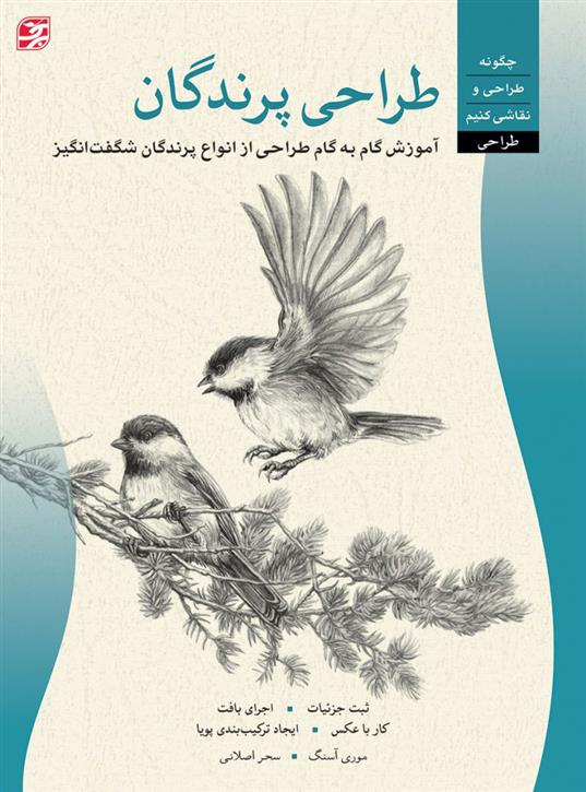 کتاب طراحی پرندگان;