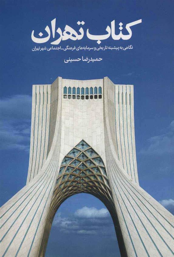 کتاب کتاب تهران;