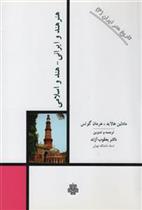 کتاب هنر هند و ایرانی هند و اسلامی;
