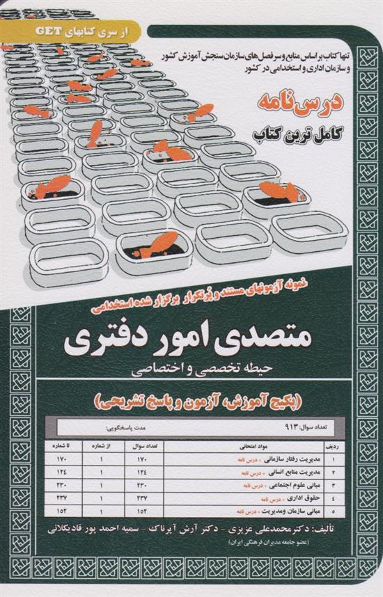 کتاب متصدی امور دفتری;