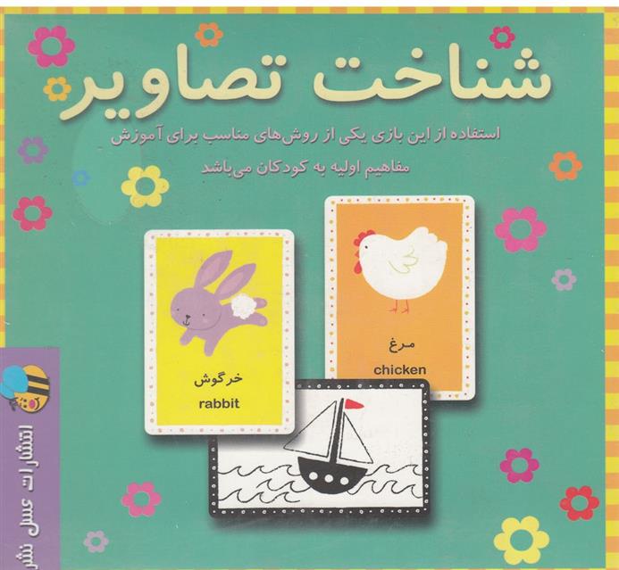  بازی شناخت تصاویر (با جعبه);