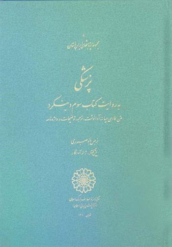 کتاب پزشکی;