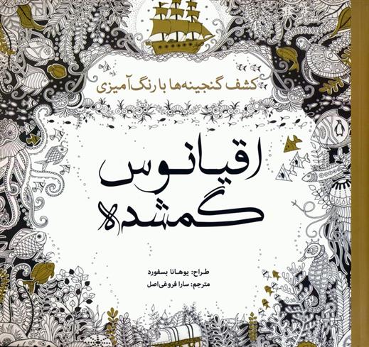 کتاب اقیانوس گمشده;