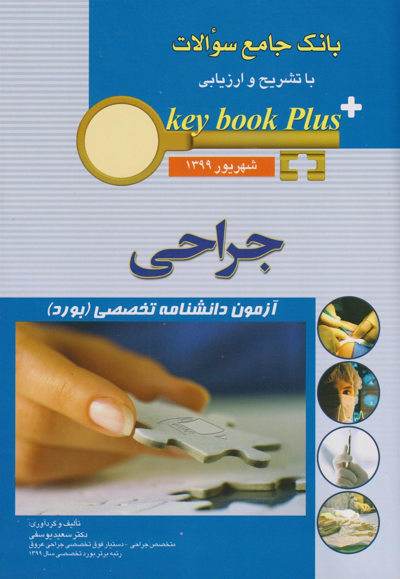 کتاب جراحی;