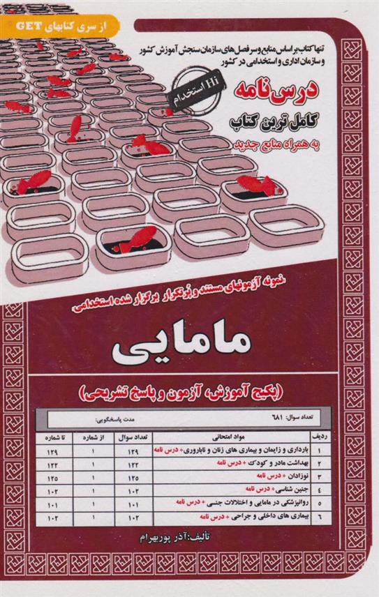 کتاب مامایی;