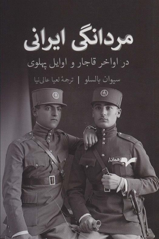 کتاب مردانگی ایرانی;