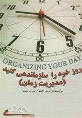 کتاب روز خود را سازماندهی کنید;