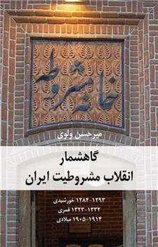 کتاب گاهشمار انقلاب مشروطیت ایران;