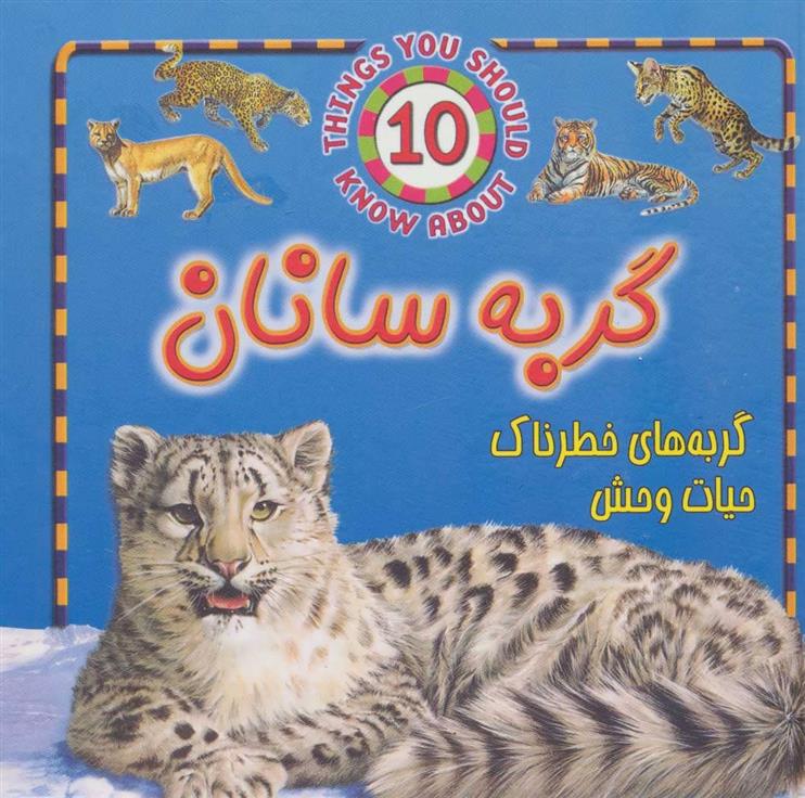 کتاب گربه سانان;