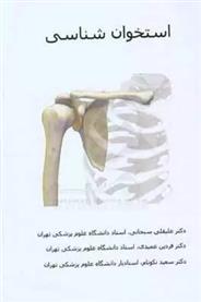 کتاب استخوان شناسی;