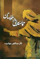 کتاب حماسه سرایی در بلوچستان;